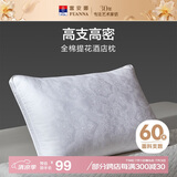 富安娜枕头枕芯酒店枕颈椎枕 成人护颈枕60s全棉可水洗枕芯 70cm*45cm