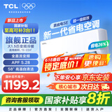 TCL空调挂机 大1.5匹/2匹新一级能效家用变频冷暖壁挂式空调   真省电SE挂机 节能省电 JD以旧换新 大1.5匹 一级能效 适用面积：15-22㎡