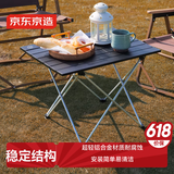 京东京造 超轻铝合金折叠桌四方桌 便携野餐烧烤桌子户外休闲露营桌椅