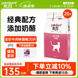 派得猫粮 幼猫成猫 英短蓝猫布偶流浪猫美短全价全阶段通用猫咪主粮 经典牛肉味丨10kg20斤丨送猫粮