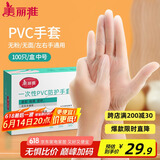 美丽雅一次性手套100只 中号PVC家务厨房烘焙洗碗清洁加厚橡胶手套