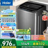 海尔（Haier）波轮洗衣机全自动家用 12公斤大容量 超净洗 大件强力洗 家电国家补贴 以旧换新EB120Z32Mate1