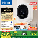 海尔（Haier）壁挂洗衣机小型全自动 内衣婴儿懒人洗衣机家用洗烘一体 3KG 以旧换新补贴一级能效XQG30-GHU27DU1