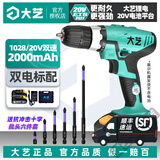 大艺手电钻充电钻1028锂电钻30牛米电动螺丝刀20V工业双速多功能电钻 工业级2000毫安【双电标配】