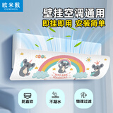 欧米猴空调挡风板防直吹婴儿月子遮导风板罩免安装免打孔通用挂式