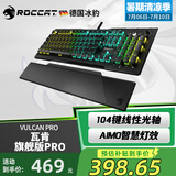 冰豹 德国ROCCAT瓦肯VULCAN 游戏背光机械键盘（电竞游戏键盘 吃鸡键盘 笔记本电脑键盘） 旗舰版PRO-黑色(104键RGB)线性光轴