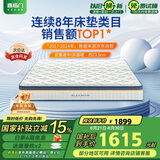 喜临门进口乳胶椰棕床垫 抗菌防螨独袋弹簧床垫 梦蝶旗舰版 1.5x1.9米