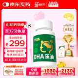 乐佳善优 dha婴幼儿藻油60粒装 0-1-3岁儿童dha 学生青少年女生成年人可用