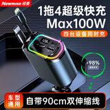 纽曼（Newmine）车载充电器超级快充一拖三伸缩线汽车充电器点烟器带线多功能转换器适用华为苹果安卓