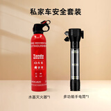 泰和安Tanda车载灭火器水基灭火器汽车家用国家消防3C认证器材 MSWJ620 车家两用水基灭火器+破窗多功能手电筒（黑色）