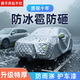 嘉谦防冰雹车衣全车罩通用suv轿车防晒防雨隔热加厚牛津布汽车保护罩 银色【升级巨厚防砸款】应对极端天气/防砸/防冰雹 【定制品】下单留言或联系客服备注车型年款