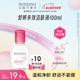 贝德玛（BIODERMA）舒妍多效净毛孔卸妆水洁肤液100ml 送女友礼物