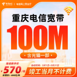 中国电信重庆电信移动高速光纤电信联通宽带快速安装包年低资费 重庆电信单宽带100M包年=570元