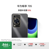 华为畅享 70S 国家补贴15% 6.75英寸AOD护眼大屏 畅享X键 8GB+128GB曜金黑 鸿蒙智能手机