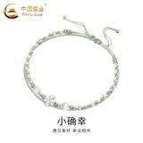 中国黄金（CHINA GOLD）足银幸运四叶草手绳男女新款简约编织情生日618送女朋友老婆礼物 四叶草手绳-绿色【中金礼盒】