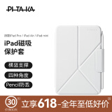 PITAKA适用苹果iPadMini7保护壳iPadPro保护套2025-18款Air7/Mini6通用磁吸超薄皮套支架带笔槽11/13英寸 白色 适配iPad mini7/6