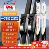一途日产骐达专用无骨雨刮器骐达【11款-至今】雨刷日产骐达雨刮原厂原车尺寸汽车雨刷器（1对装）A级胶条