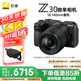 尼康（Nikon）Z30 Vlog视频 微单相机 无反相机 半画幅（Z DX 18-140mm f/3.5-6.3 VR）vlog视频相机