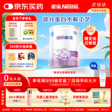 雀巢（Nestle）超启能恩1段 婴儿乳蛋白部分水解配方奶粉 380g