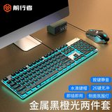 前行者机械手感键盘鼠标套装静音超薄巧克力键背光游戏电竞台式电脑笔记本外接有线商务防水办公打字 金属黑蓝光【静音升级版】+静音鼠标