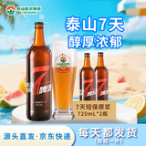 泰山啤酒（TAISHAN）10度7天原浆啤酒720mL*2瓶 整箱装 源头直发 