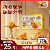 三只松鼠手撕面包1.2kg礼盒装 学生早餐面包代餐休闲零食糕点点心送礼礼盒