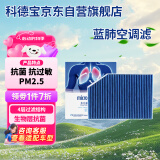 科德宝micronAir蓝肺空调滤清器BL637适用新宝马3系X4 i3 iX3 X3 320Li