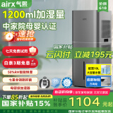 气熙（airx）无雾加湿器智能恒湿母婴卧室家用办公室加湿器1200ml加湿量H8Pro-G【家电国家补贴】