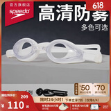 速比涛（Speedo）Edge精工泳镜高清防水防雾泳镜游泳装备男女通用 白色