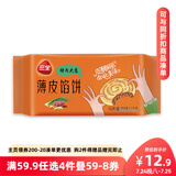 三全酥皮馅饼猪肉大葱口味1.1kg共10个 速食面点手抓饼家庭装