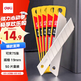 得力(deli)50片装大号加厚合金钢美工刀片 10片/盒 办公用品 P02011-05