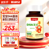 斯利安DHA藻油dha婴幼儿宝宝dha儿童DHA藻油新西兰进口0岁以上适用120粒