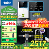 海尔（Haier）新款净水器家用直饮机厨下式全屋母婴净饮加热一体RO反渗透过滤器纯水机前置管线机大通量净水机 全屋三件套-前置+管线机+净水器