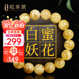 欧采妮蜜蜡手串天然无烤金绞蜜俄料妖花白花蜜鸡油黄佛珠文玩手链送礼物 7-7.5mm