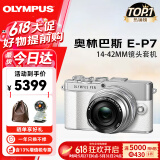 奥林巴斯（OLYMPUS）PEN E-P7 EP7 EM10 四代微单相机 数码相机套机 复古旅游学生相机 E-P7+14-42mm单镜头套机 银白色 官方标配