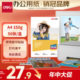 得力（deli）A4 150g带背胶高光面照片纸 可粘贴相片打印纸 50张/盒 11831