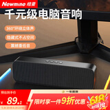 纽曼BT67音响电脑音箱家用桌面台式机低音炮笔记本有线长条形蓝牙音箱电竞游戏迷你小音响带内置麦克风
