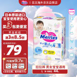 花王（Merries）婴儿拉拉裤 L44片(9-14kg)大号拉拉裤纸尿裤(日本工厂直供)