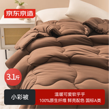 京东京造小彩被 100%原生纤维A类可机洗被子被芯春秋被1.5x2.m小咖