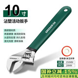 绿林（GREENER）活动扳手10寸家用套装工具活口扳手多功能大开口沾塑扳手活扳子