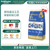 佩玛思特PetMaster Party鲜肉冻干双拼狗粮 成犬幼犬全阶段通用犬粮1.8kg
