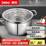 Debo德铂贝勒堡蒸锅不锈钢汤锅电磁炉燃气通用锅26cm