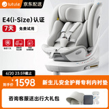 路途乐儿童安全座椅0–12岁全龄i-Size认证婴儿360度旋转 途跃pro月岩灰