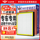 轩冠空调滤芯+空气滤芯二滤套装适用联系客服提供车型+年份+排量