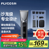 飞科（FLYCO）电动理发器FC5916 专业智能电推剪成人儿童家用理发推子剃头刀剪发器自理发神器 配理发工具全套