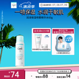 珂润（Curel）保湿补水喷雾型精华水60g 敏感肌适用 神经酰胺护理 成毅代言