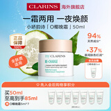 娇韵诗myclarins O椰晚霜50ml 夜间滋润修复抗氧睡眠面膜