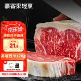 豪客来 厚切黑椒西冷牛排（1.33kg/7片含酱包）餐厅原肉整切牛扒牛肉
