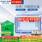 正泰（CHNT）防水盒防溅盒 86型暗装防水开关插座面板 卫生间塑料防水壳 118型小号面板NEH1-105