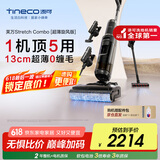 添可芙万Stretch Combo 超薄旋风版【 0缠毛 一机多用 180°躺平】洗地机吸拖一体吸尘器【Mix升级款】